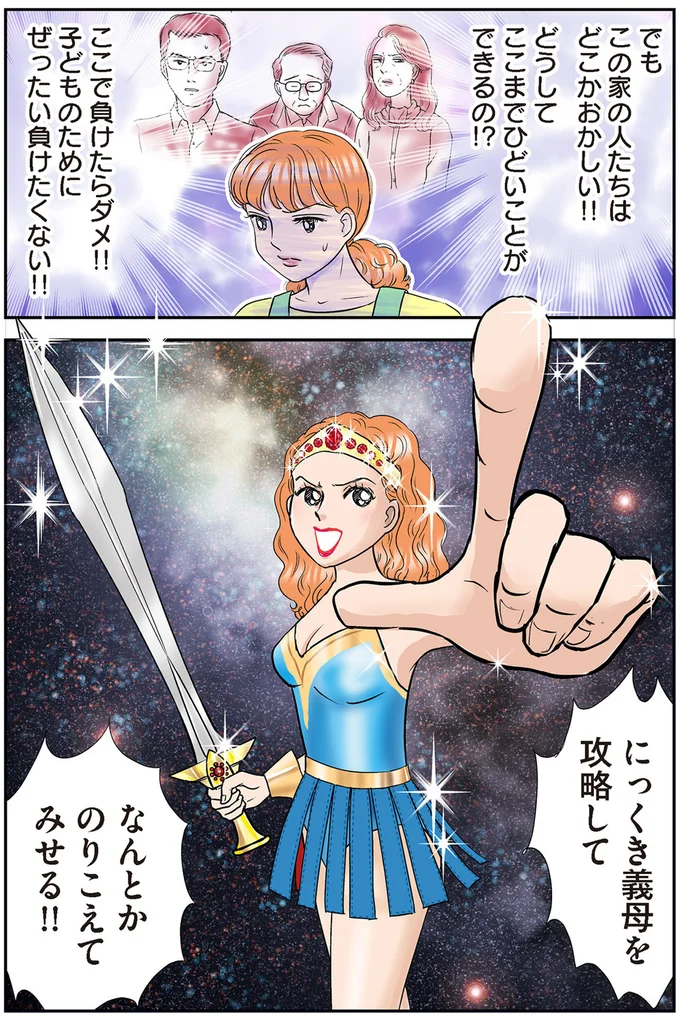 『義母クエストリターンズ』より