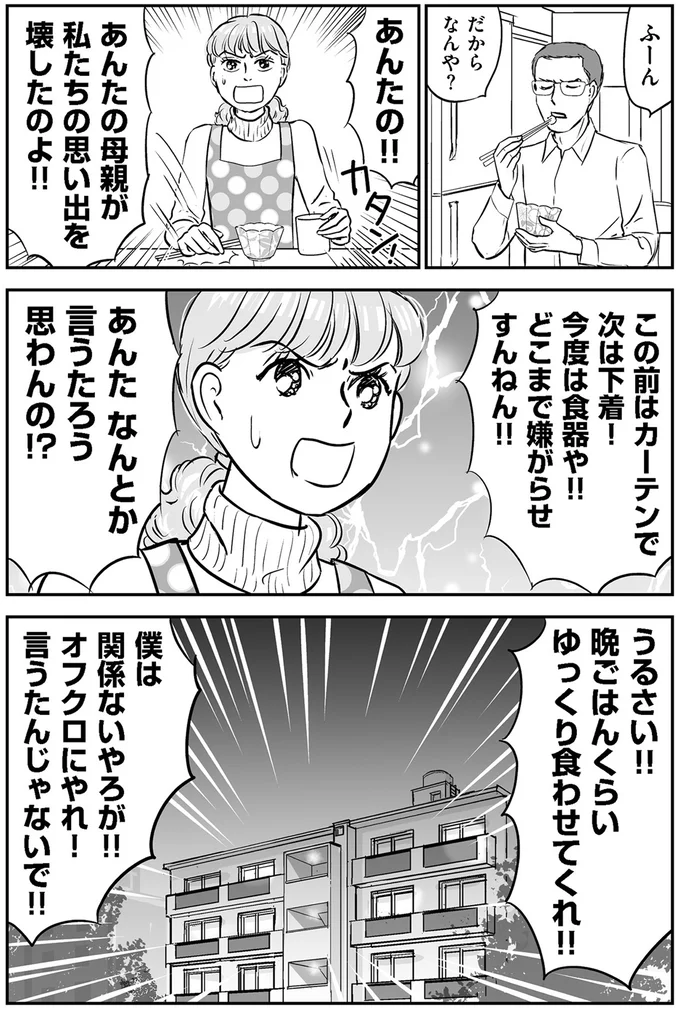 『義母クエストリターンズ』より