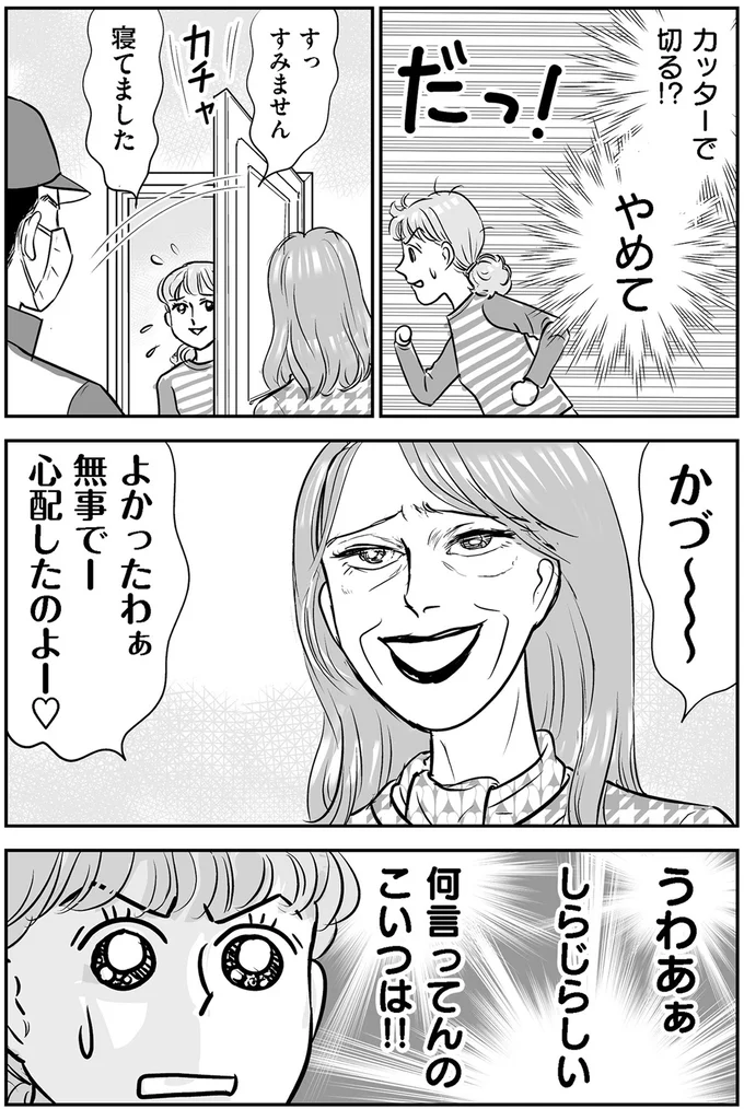 『義母クエストリターンズ』より