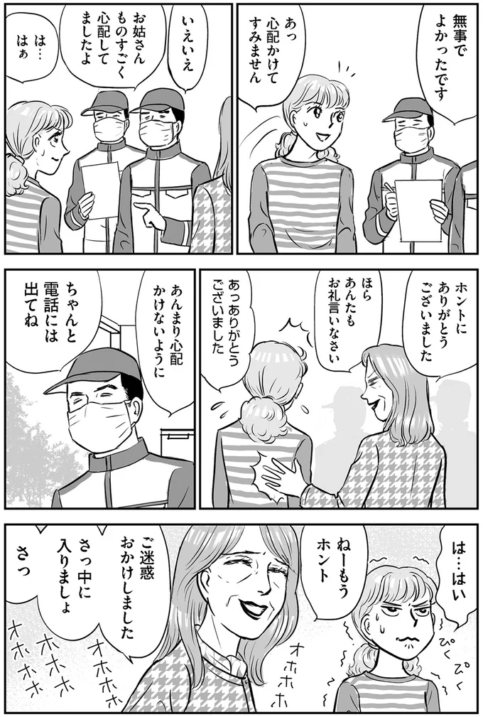 『義母クエストリターンズ』より