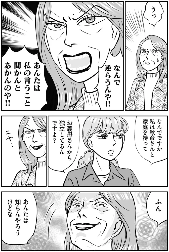 『義母クエストリターンズ』より