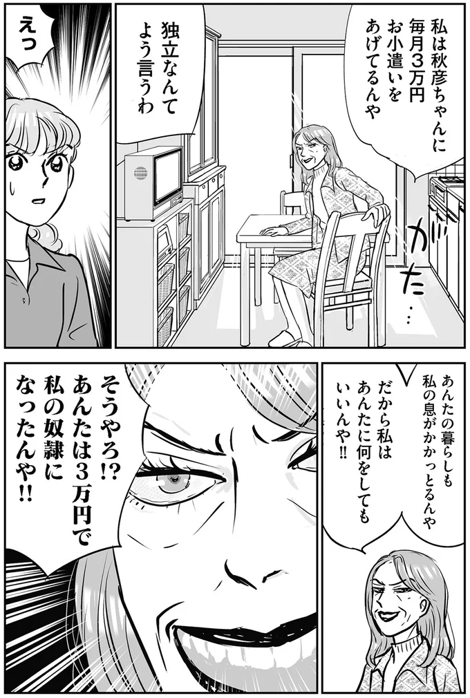『義母クエストリターンズ』より