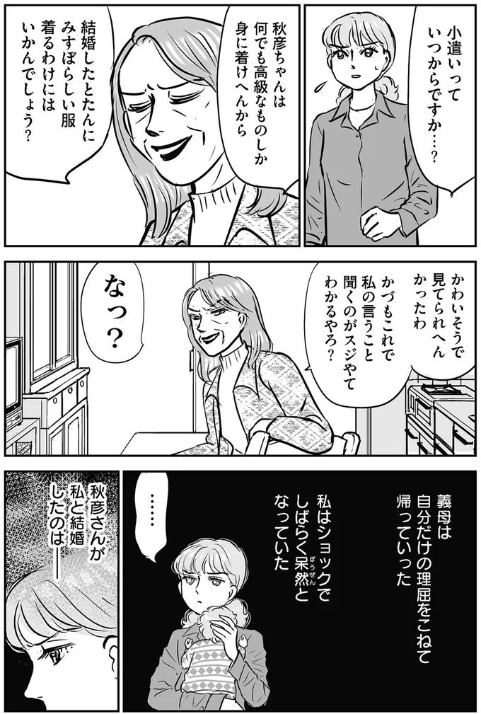 『義母クエストリターンズ』より
