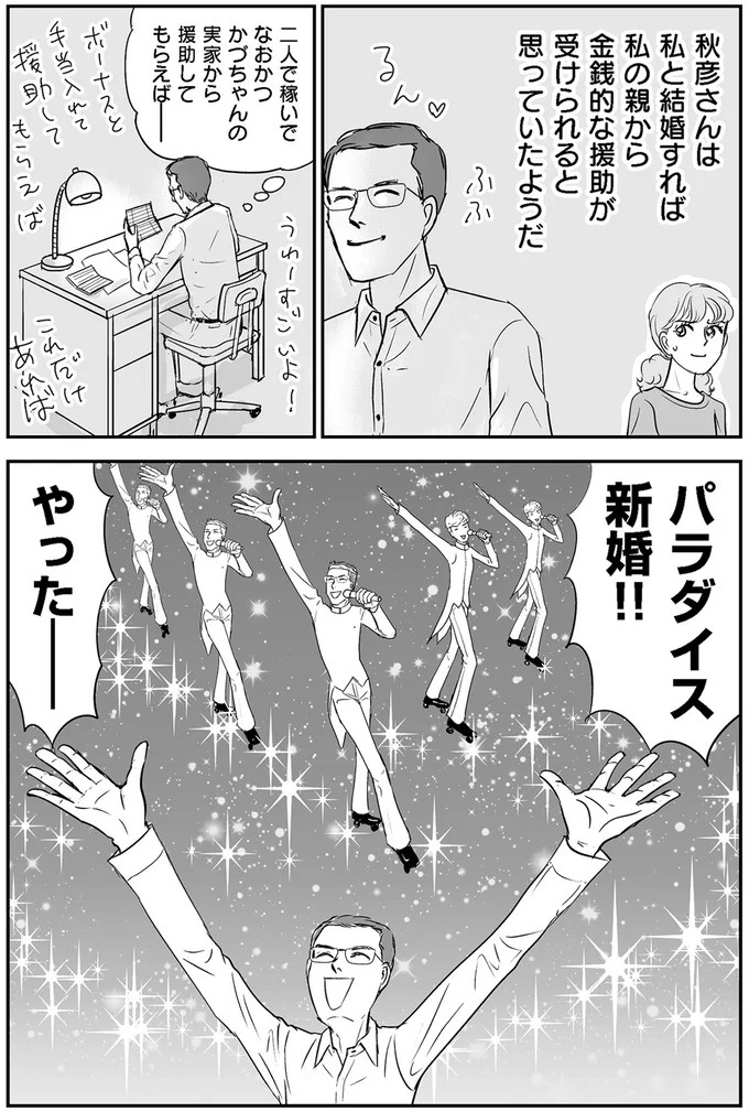 『義母クエストリターンズ』より
