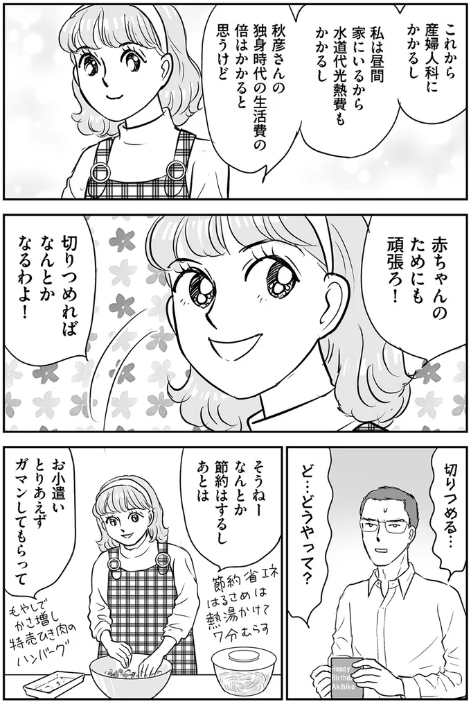 『義母クエストリターンズ』より