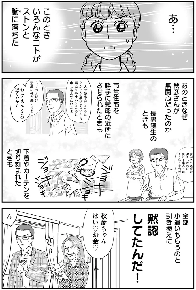 『義母クエストリターンズ』より
