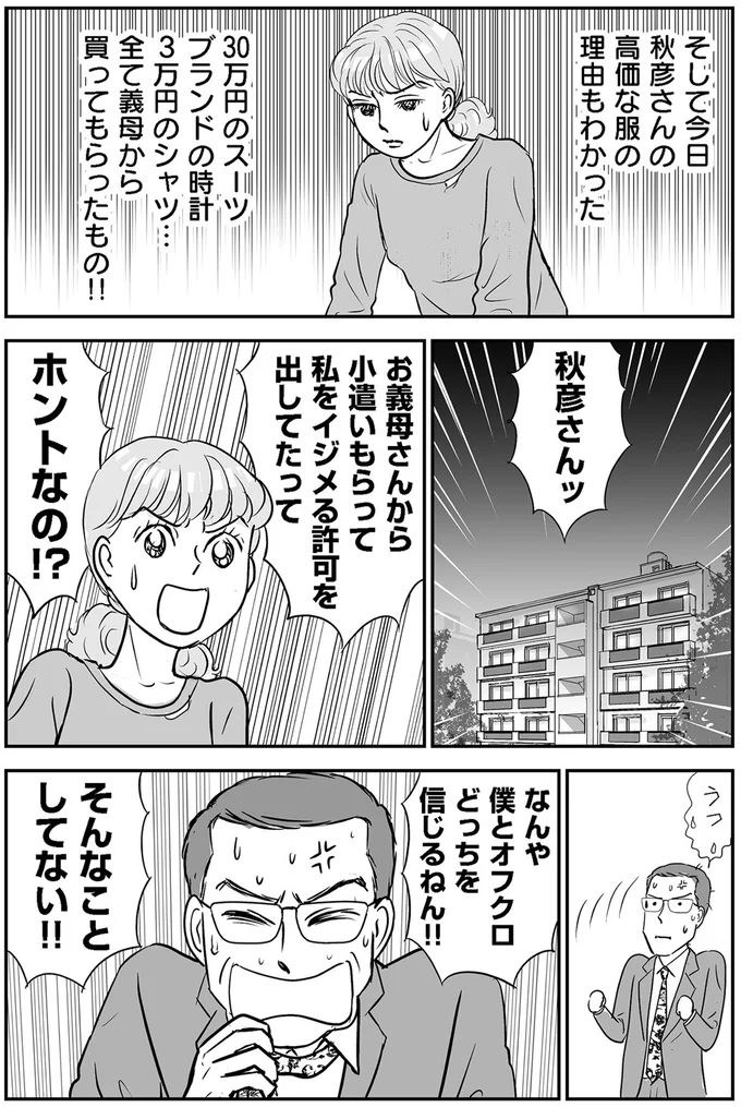 『義母クエストリターンズ』より