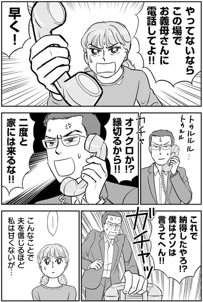 『義母クエストリターンズ』より