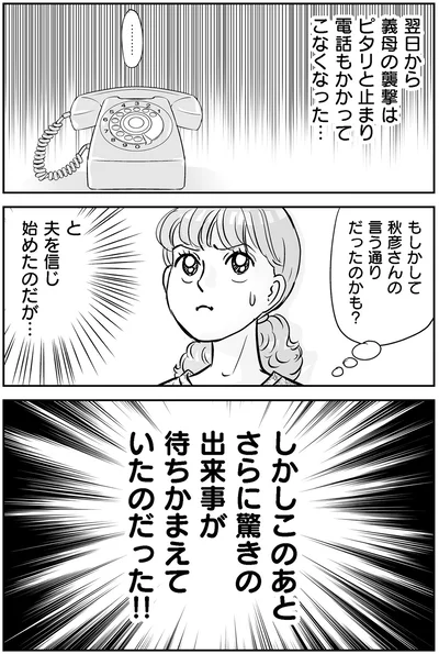 『義母クエストリターンズ』より