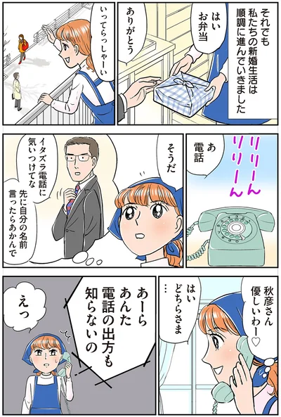 あんた電話の出方も知らないの