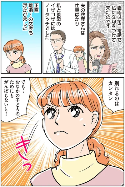正直離婚…の文字も浮かびました