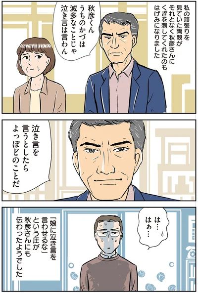 泣き言を言うとしたらよっぽどのことだ