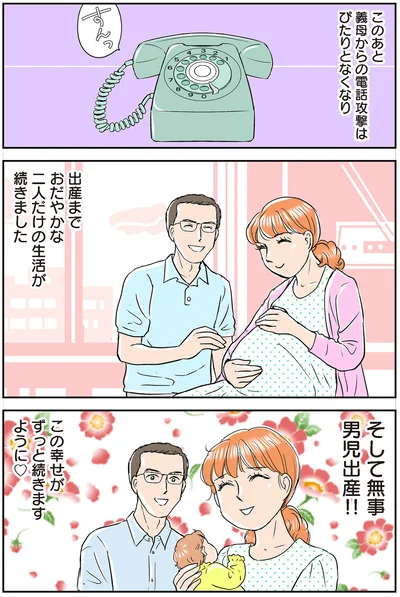 義母からの電話攻撃はぴたりとなくなり