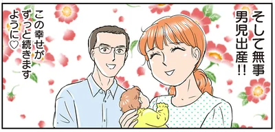 この幸せがずっと続きますように