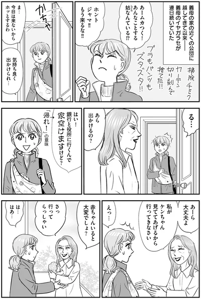 あら出かけるの？
