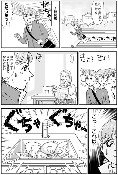 良かった…何もやられてないみたい