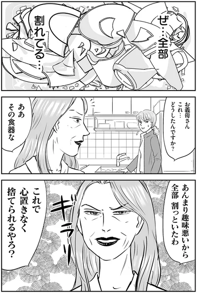 ぜ…全部割れてる…