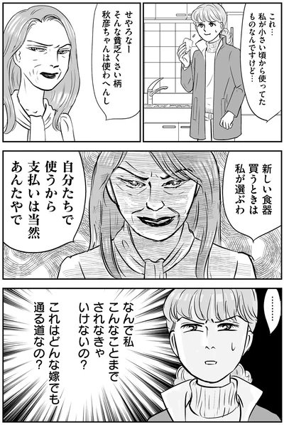 なんで私こんなこともでされなきゃいけないの？