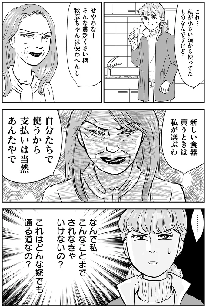 なんで私こんなこともでされなきゃいけないの？