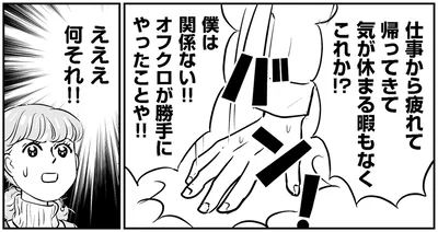 僕は関係ない！！オフクロが勝手にやったことや！！