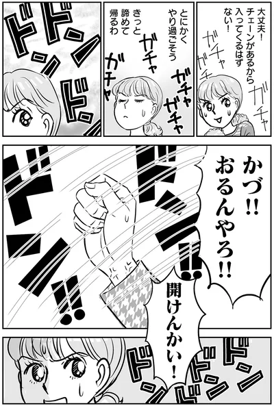 とにかくやり過ごそう