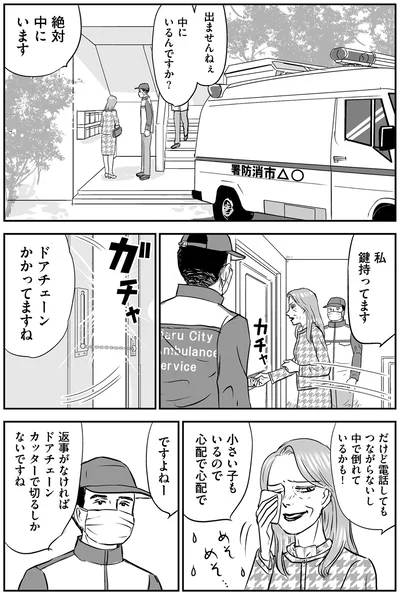 小さい子もいるので心配で心配で