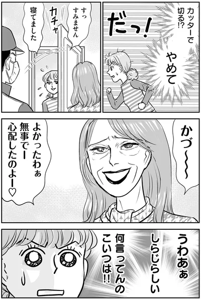 カッターで切る！？