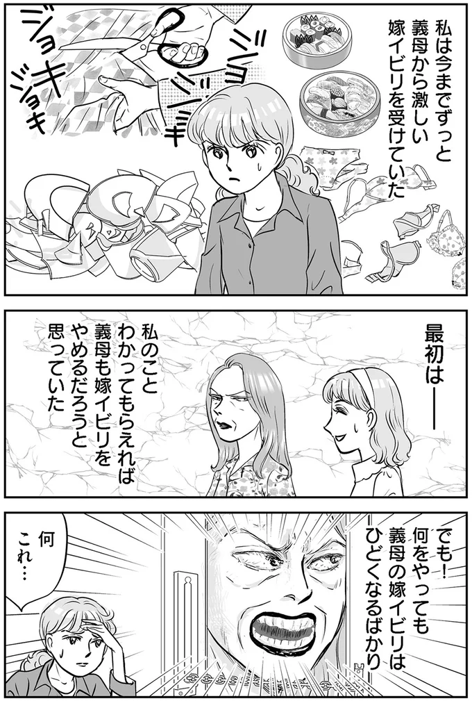 何をやっても義母の嫁イビリはひどくなるばかり