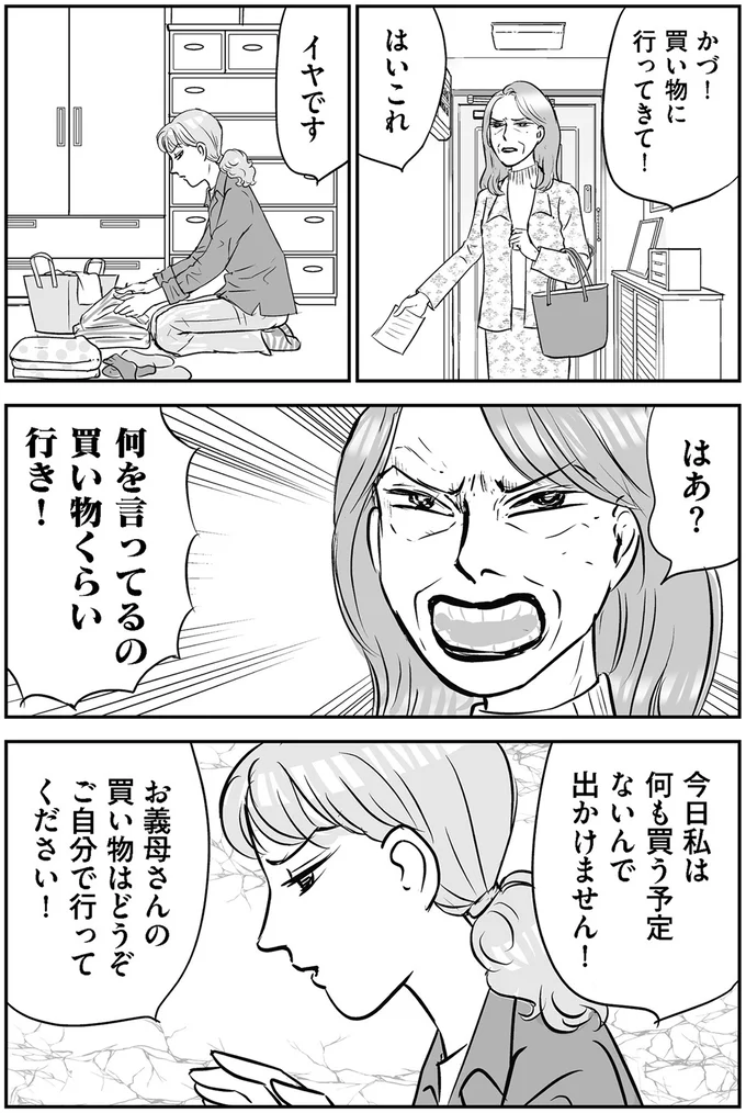 何を言ってるの買い物くらい行き！