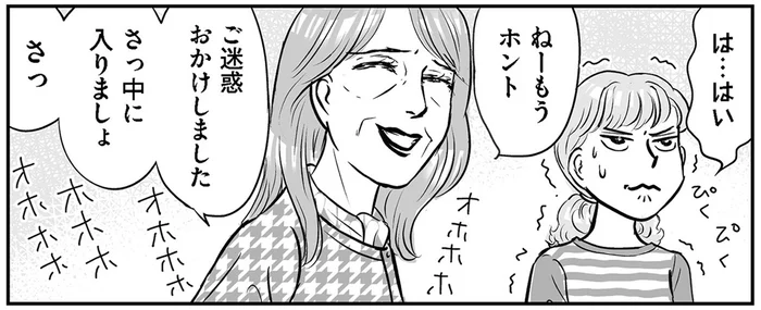 消防を呼んででも玄関突破しようとした義母。2人きりになった途端に豹変して…／義母クエストリターンズ（7）
