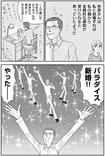 パラダイス新婚！！