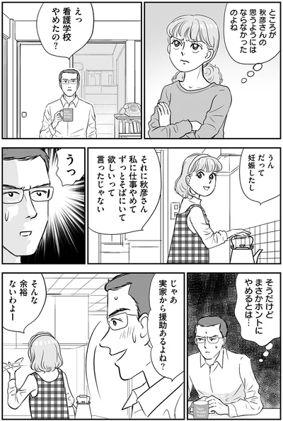 えっ看護学校やめたの？