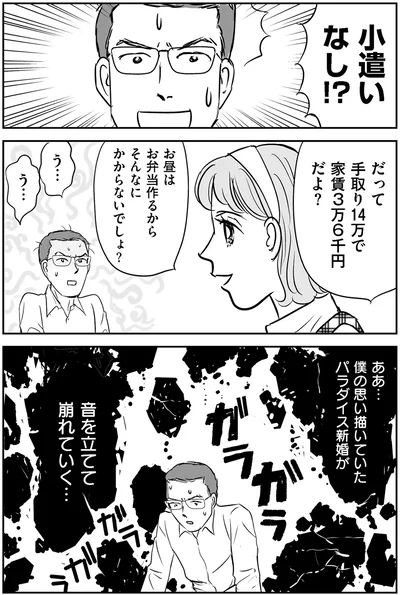 小遣いなし！？