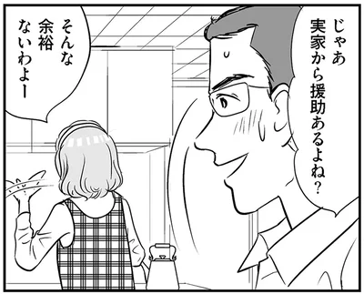 じゃあ実家から援助あるよね？