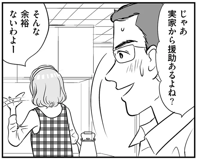 じゃあ実家から援助あるよね?