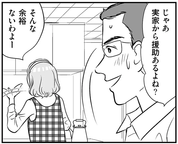 妻実家の援助、妻の収入、小遣い。夫の魂胆がすべて崩れた結婚生活／義母クエストリターンズ（9）