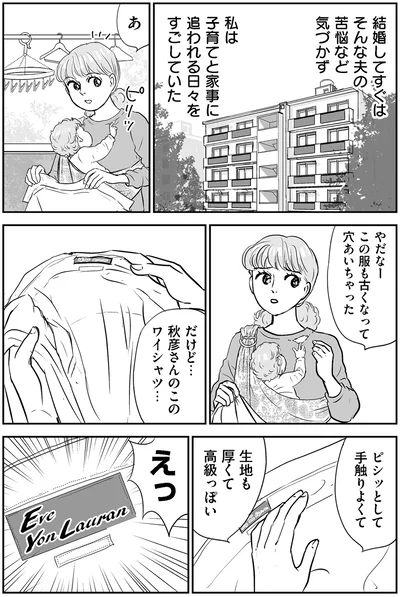 私は子育てと家事に追われる日々をすごしていた