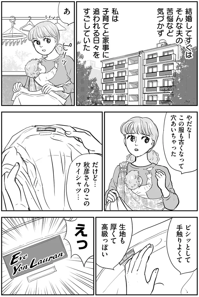 私は子育てと家事に追われる日々をすごしていた