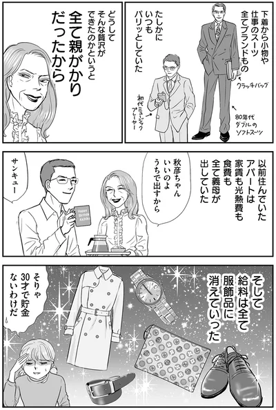 すべて親がかりだったから