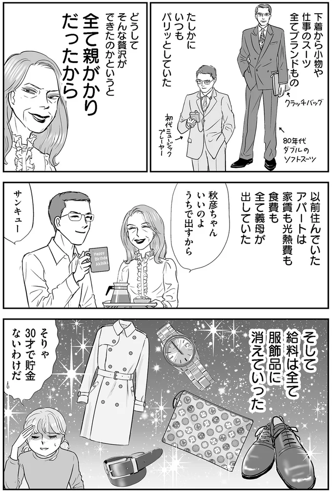 すべて親がかりだったから