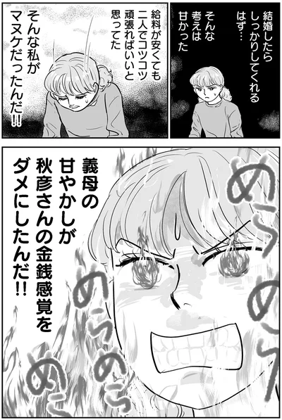 給料が安くても二人でコツコツ頑張ればいいと思ってた