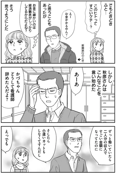 どうして看護師辞めたんだよ？