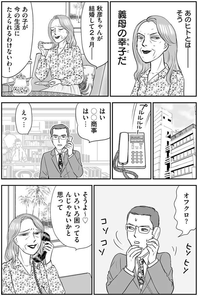 あの子が今の生活にたえられるわけないわ！