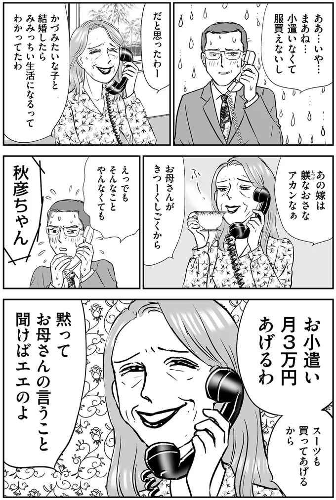 小遣いなくて服買えないし