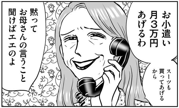 黙ってお母さんの言うこと聞けばエエのよ