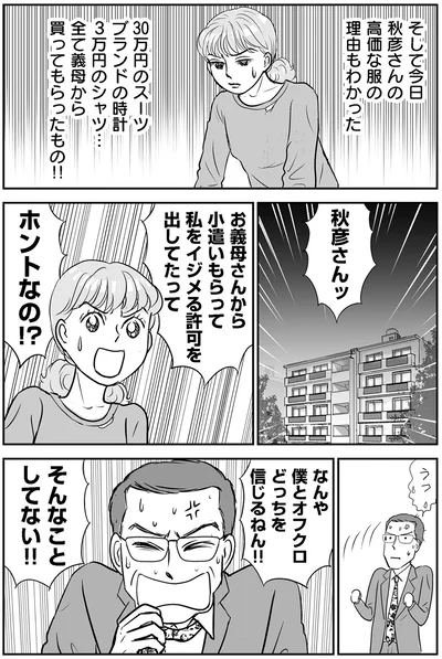 なんや僕とオフクロどっちを信じるねん！！