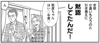 黙認してたんだ！