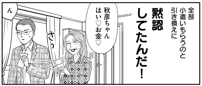 黙認してたんだ!