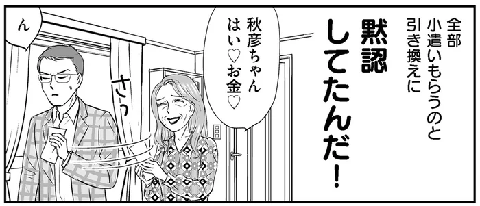 妻が知った嫁いびりの真実。お小遣いと引き換えに夫が黙認していたなんて！／義母クエストリターンズ（12）