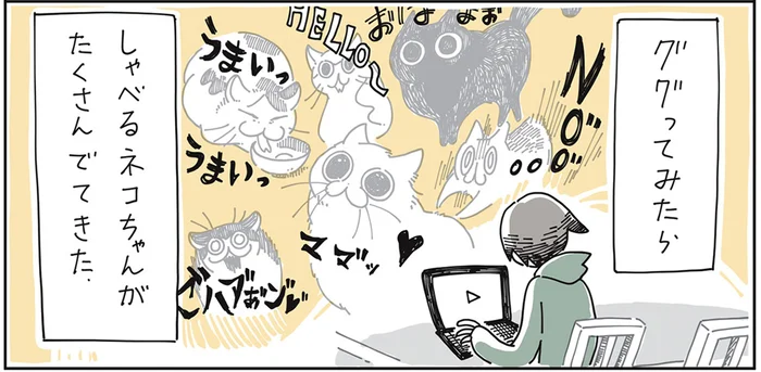 猫の鳴き方ってバリエ豊かなんだ。「にゃあ」だけじゃない謎の言葉たち